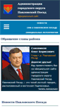 Mobile Screenshot of pavpos.ru