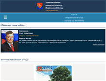 Tablet Screenshot of pavpos.ru